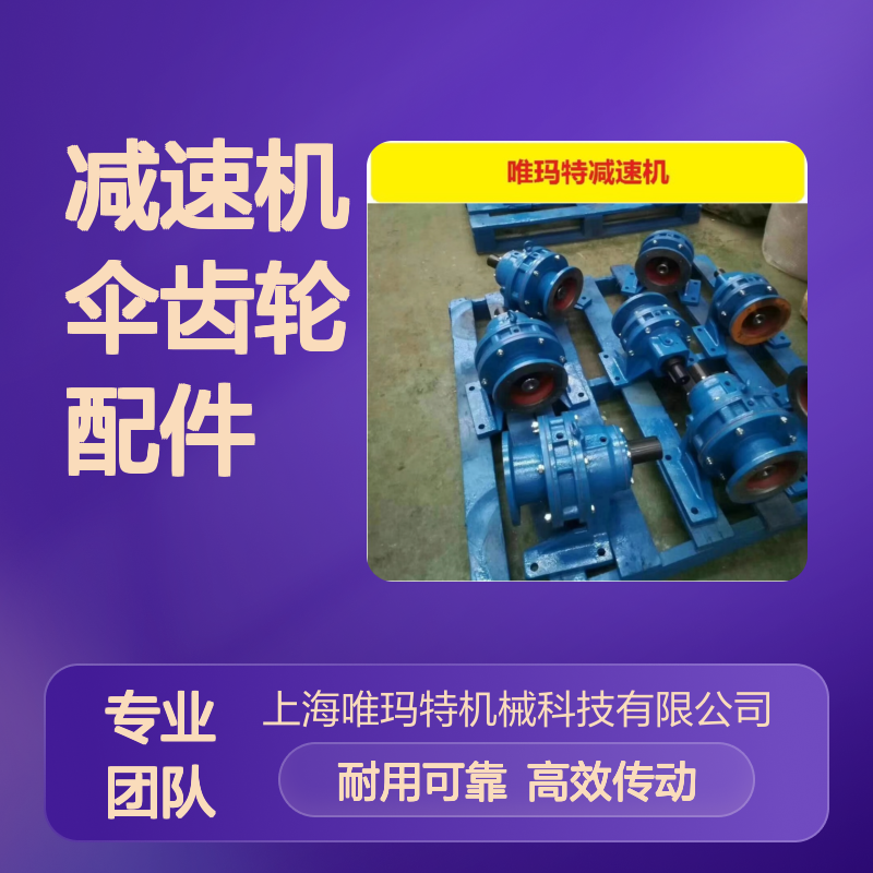 GFAZ87-Y22-4P减速机伞齿轮配件GFAZ87-YB22-4P-7.35-M3-180-1