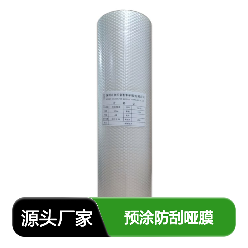 化妆品盒专用预涂防刮哑膜 高抗刮耐磨哑光效果好