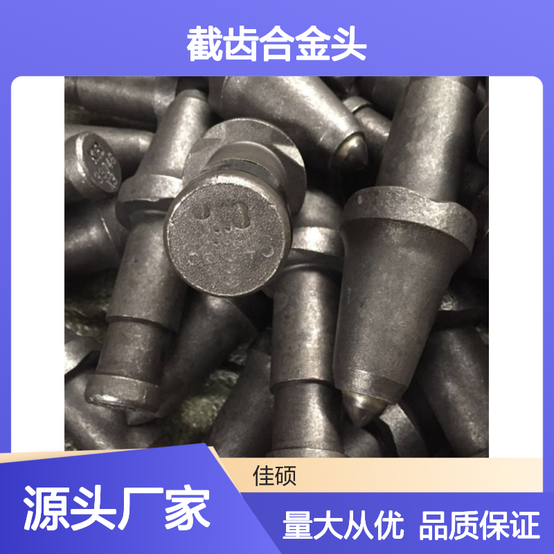 截齿合金头 多种型号可选 煤矿开采专用 高效掘进