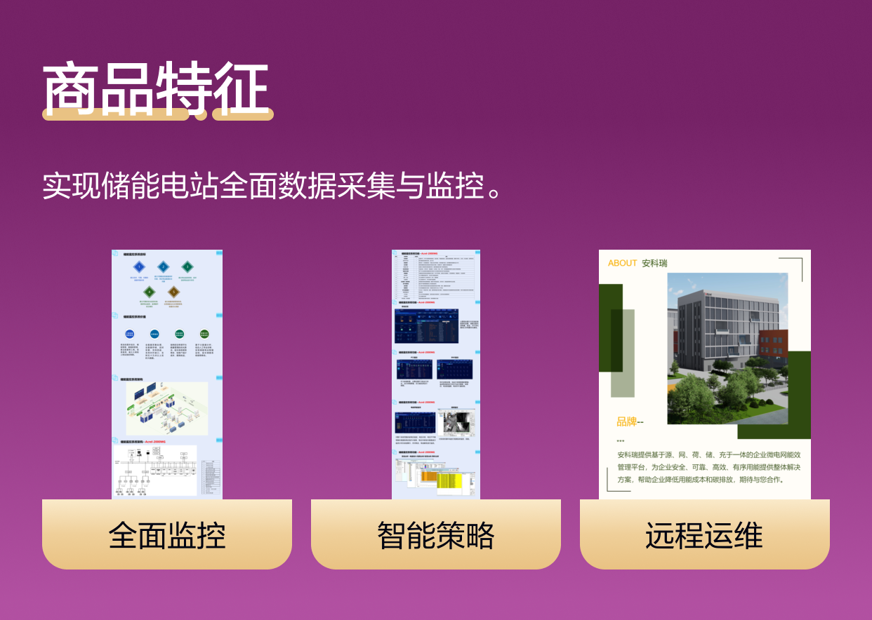 光储充 安科瑞Acrel-2000MG工商业储能站能量管理系统