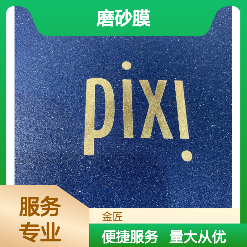 服装吊牌专用 满天星效果磨砂膜 生产批发定制服务