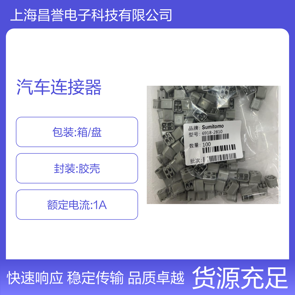 住友SUMITOMO品牌 6180-2182汽车连接器 插接稳固 电路传输高效