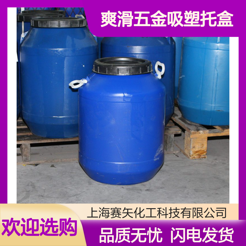 赛矢专业用心生产销售爽滑五金吸塑托盒硅油 产品特性脱模效果好