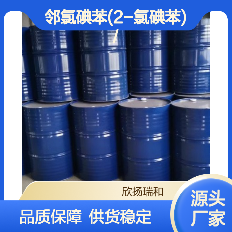 高含量邻氯碘苯(2-氯碘苯) 工业级标准 合成中间体