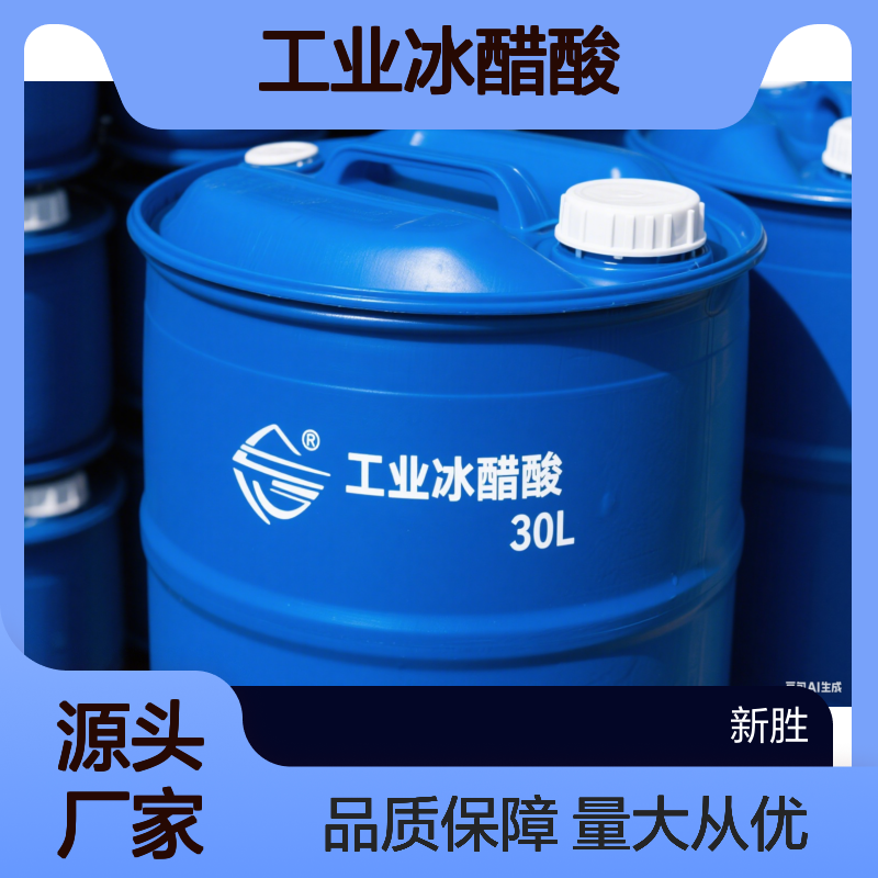 东莞市寮步镇、工业冰醋酸98%、一吨起送样品免费