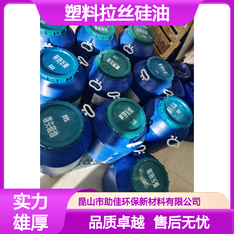 丝滑干爽无气味的塑料拉丝硅油耐高温不黄变半年内不满意退换货