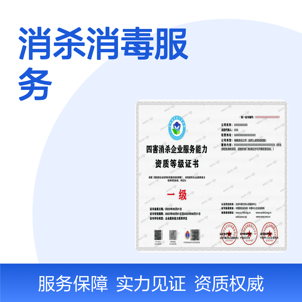 消杀消毒服务企业资质证书 助力企业投标加分 增强服务能力必备