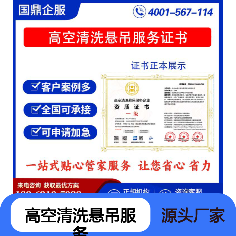 高空清洗悬吊服务企业资质证书 投标加分 多网可查 ESCE