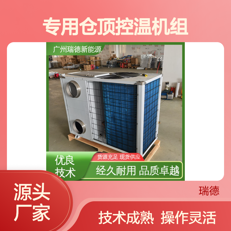 粮仓专用控温机组 高效节能 品质卓越 做工细致