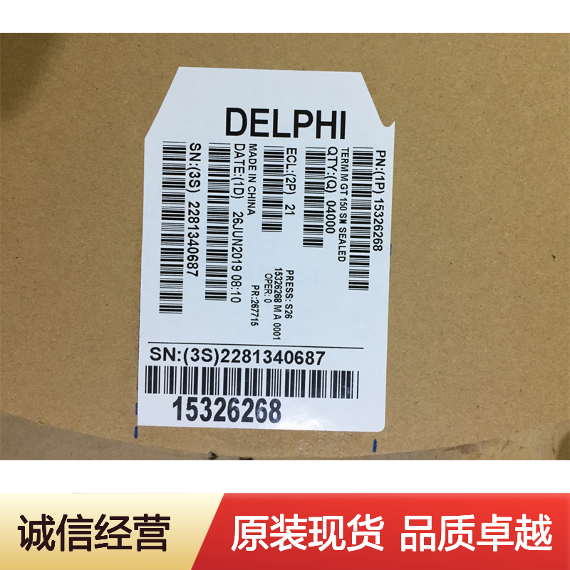 APTIV德尔福15404841盲棒 原装现货,汽车连接器
