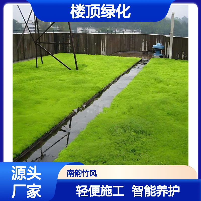 屋顶花园 楼顶绿化防水轻便 施工期短 智能养护 南韵竹风