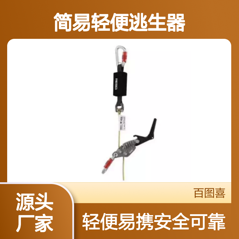百图喜供应 Smartline 简易轻便逃生器 适用于突然发生火灾的地方