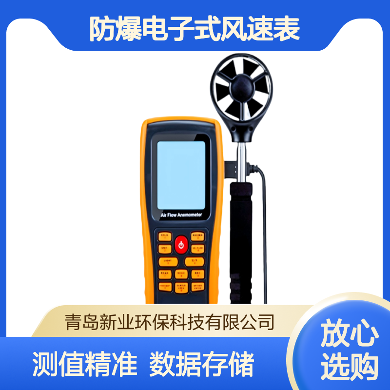 CFD25（A）防爆电子式风速表 手持式风速仪表 数据存储 测值准确