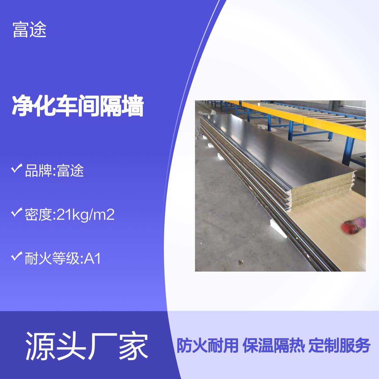 净化车间隔墙 长兴150聚氨酯复合板镀铝锌 机制板