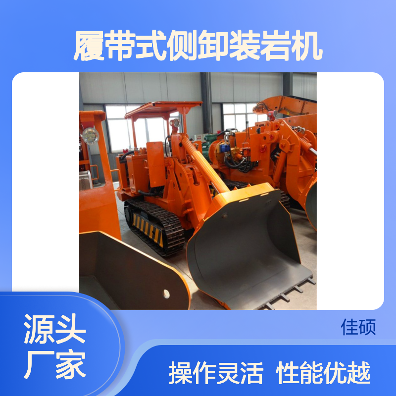 履带式侧卸装岩机 ZCY100R型号高效装载 安全性能