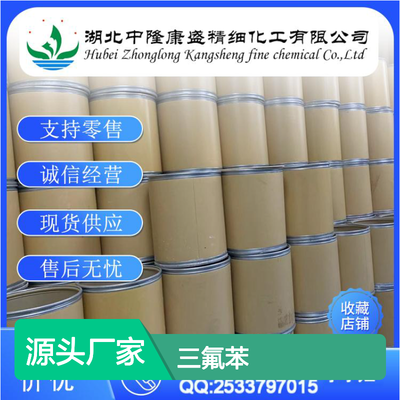 1-3-5-三氟苯372-38-3 稳定供应 按需分装 化工原料优选