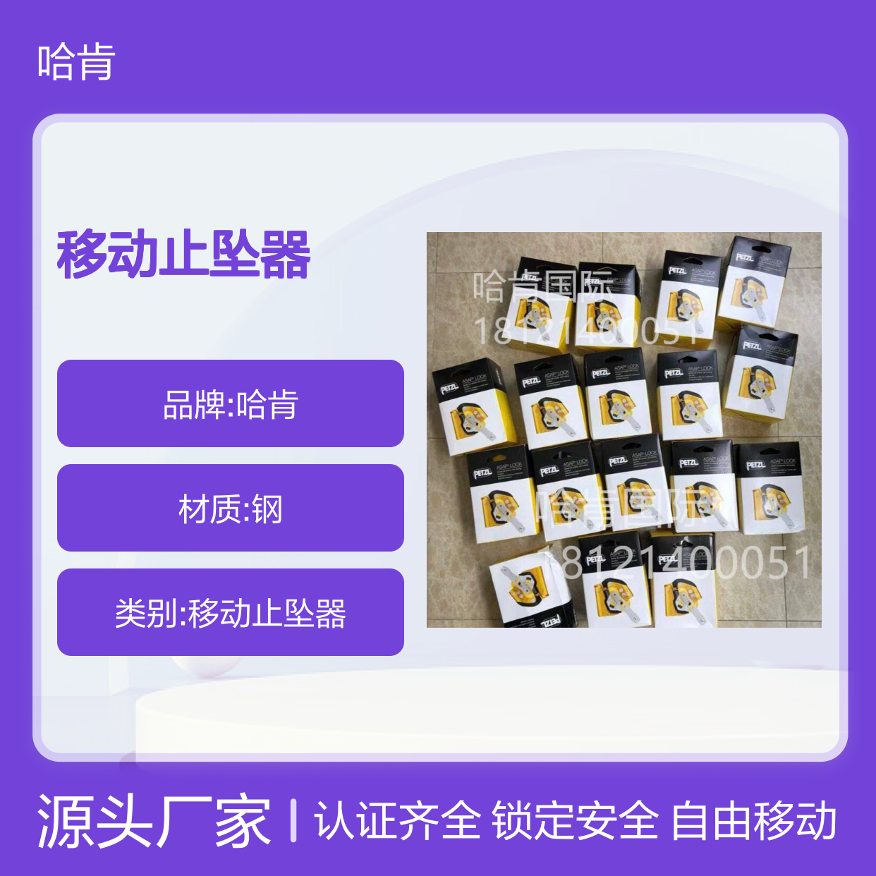 哈肯总代理PETZL ASAP LOCK带有锁定功能的移动止坠器
