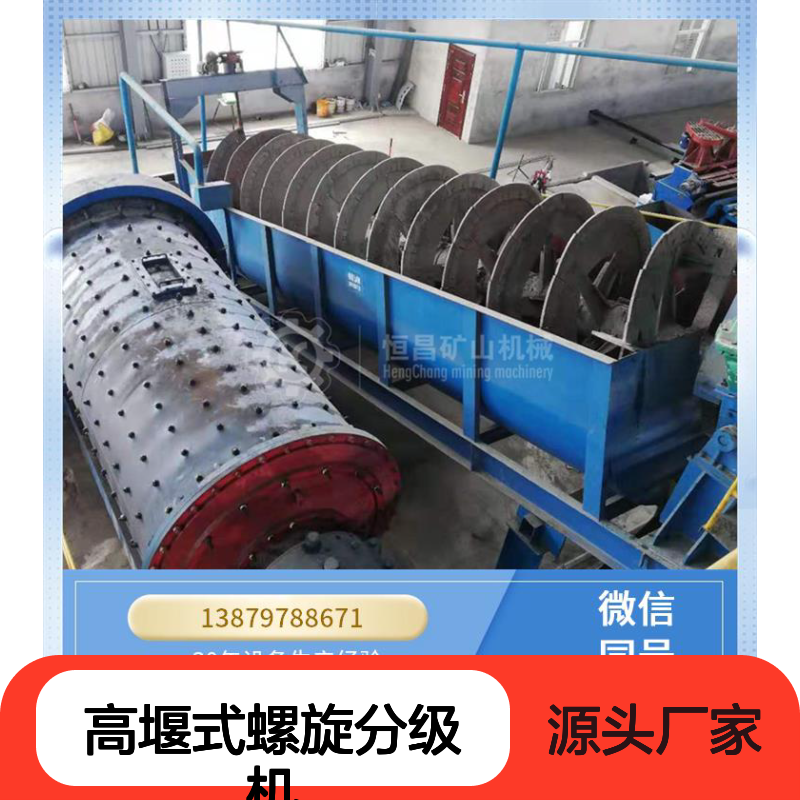高堰式螺旋分级机 低能耗高效分级 黄金沙矿洗砂脱泥机