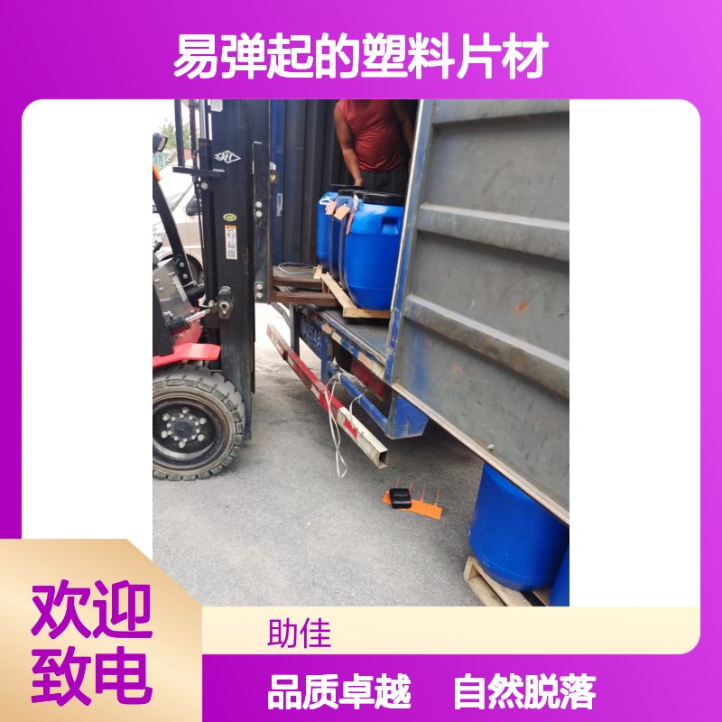 自然脱落韧性好易弹起的塑料片材硅油耐高温不黄变选赛矢牌