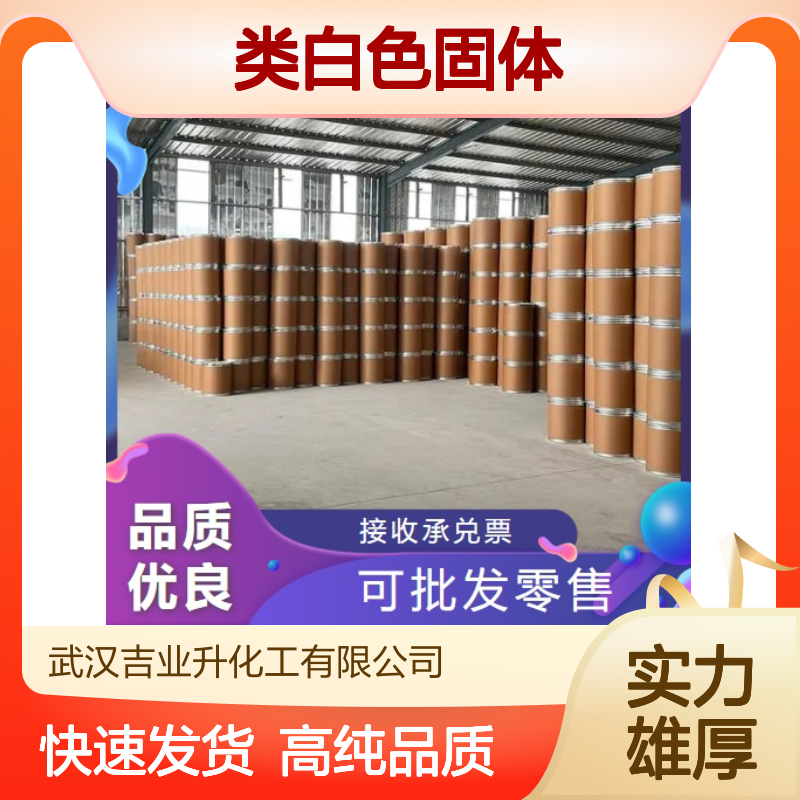 类白色固体 58263-53-9 4-氯-3,5-二硝基苯甲酸异丁酯 98.5%