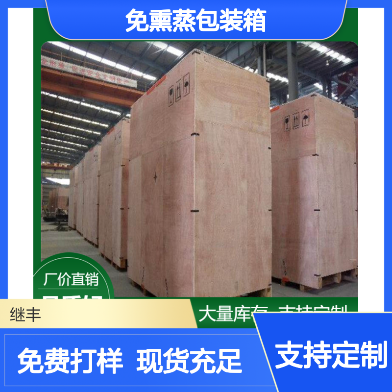 继丰包装供应免熏蒸包装箱 卡扣周转箱 出口托盘 免费打样