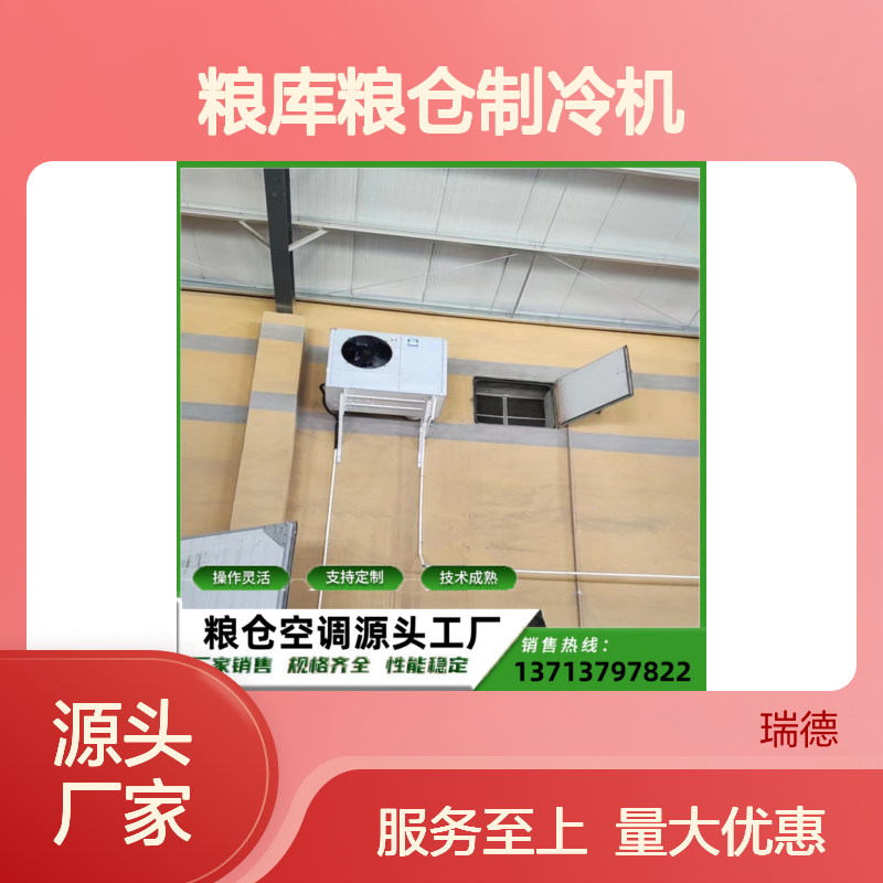 粮库粮仓专用制冷机 操作灵活 技术成熟 性能稳定