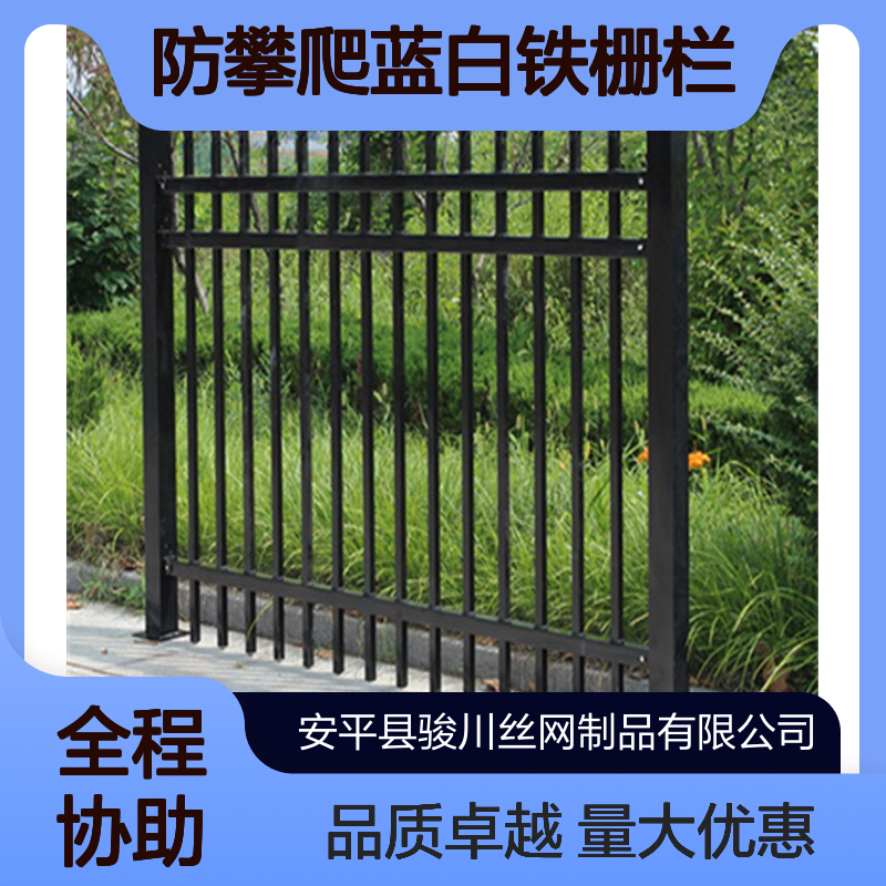 锌钢围墙护栏 公园别墅铁艺围栏 户外防攀爬蓝白铁栅栏 骏川厂家批发