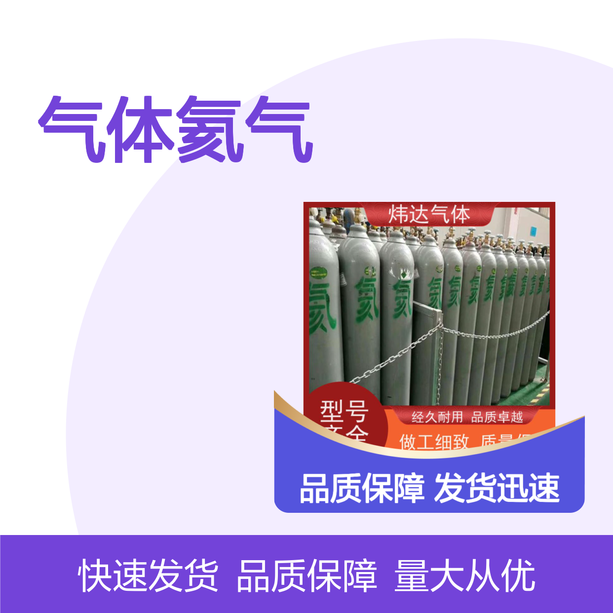 炜达气体氦气 高纯度全国发货 科研航空深海应用