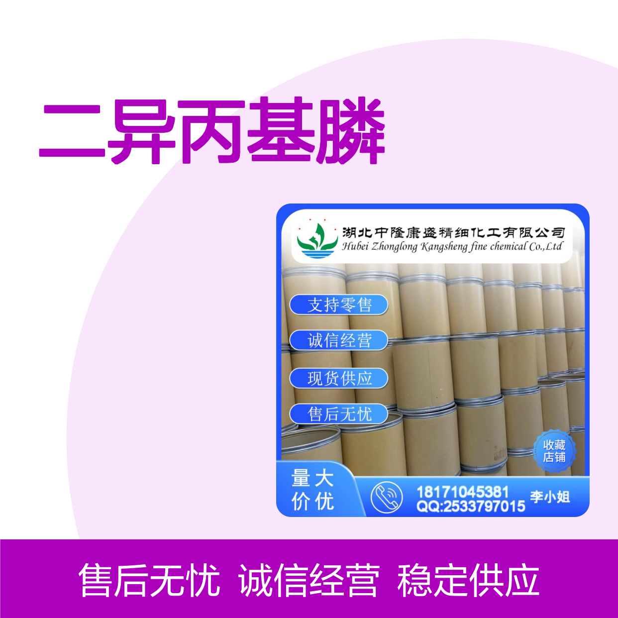 二异丙基膦20491-53-6 精细化工原料 稳定供应按需分装