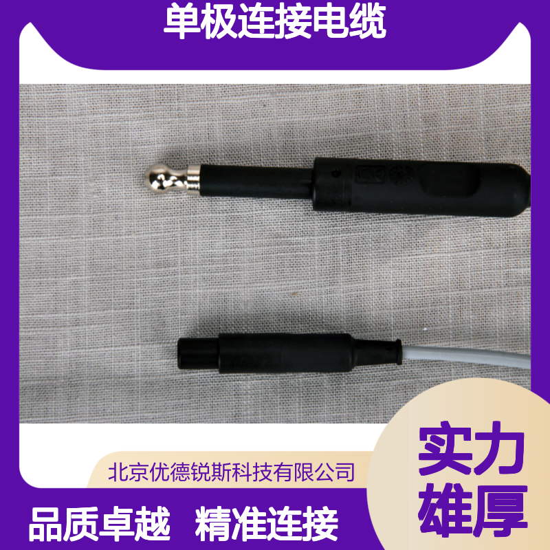 单极连接电缆20192-117 进口连线 德国爱尔博 ERBE