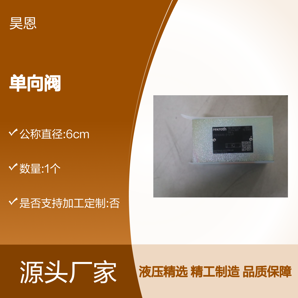 Z1S10A05-2-41/F Z1S10A05-2-40/F R901274762 力士乐REXROTH单向阀