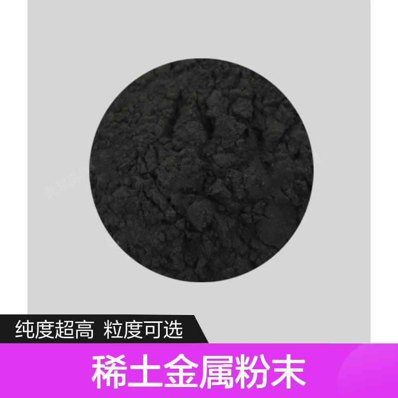 高科新材 钐粉末200目300目可选 实验室用稀土金属粉末 批发零售
