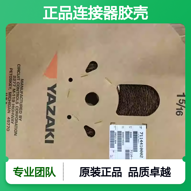 7283-5909-40 YAZAKI矢崎原装正品连接器胶壳