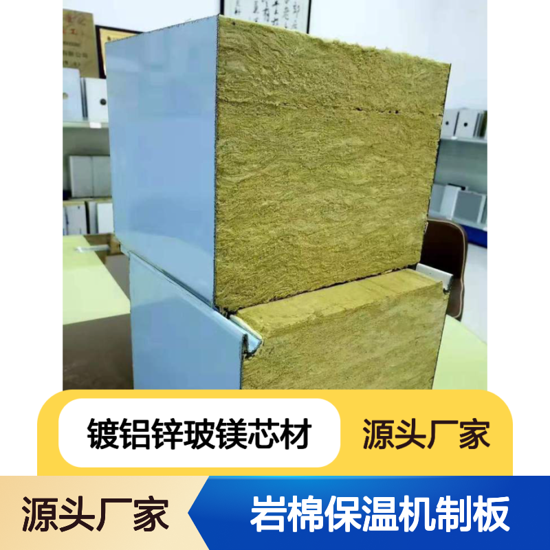 A级防火玻镁板 岩棉保温机制板 外墙专用 隔音降噪