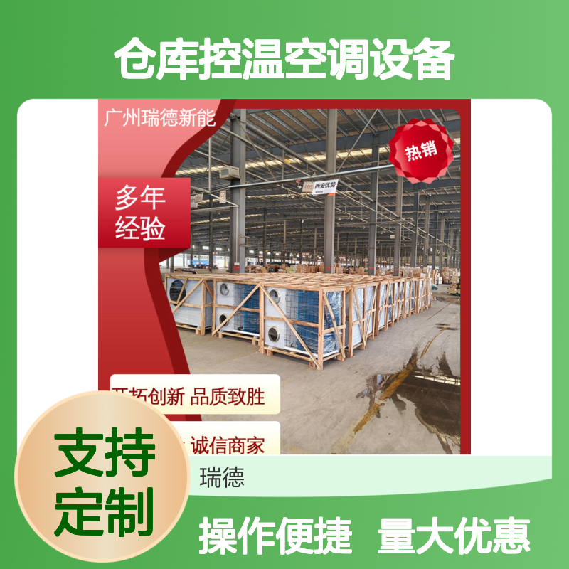 粮食仓库控温空调 高效节能设备 安装便捷 运行平稳