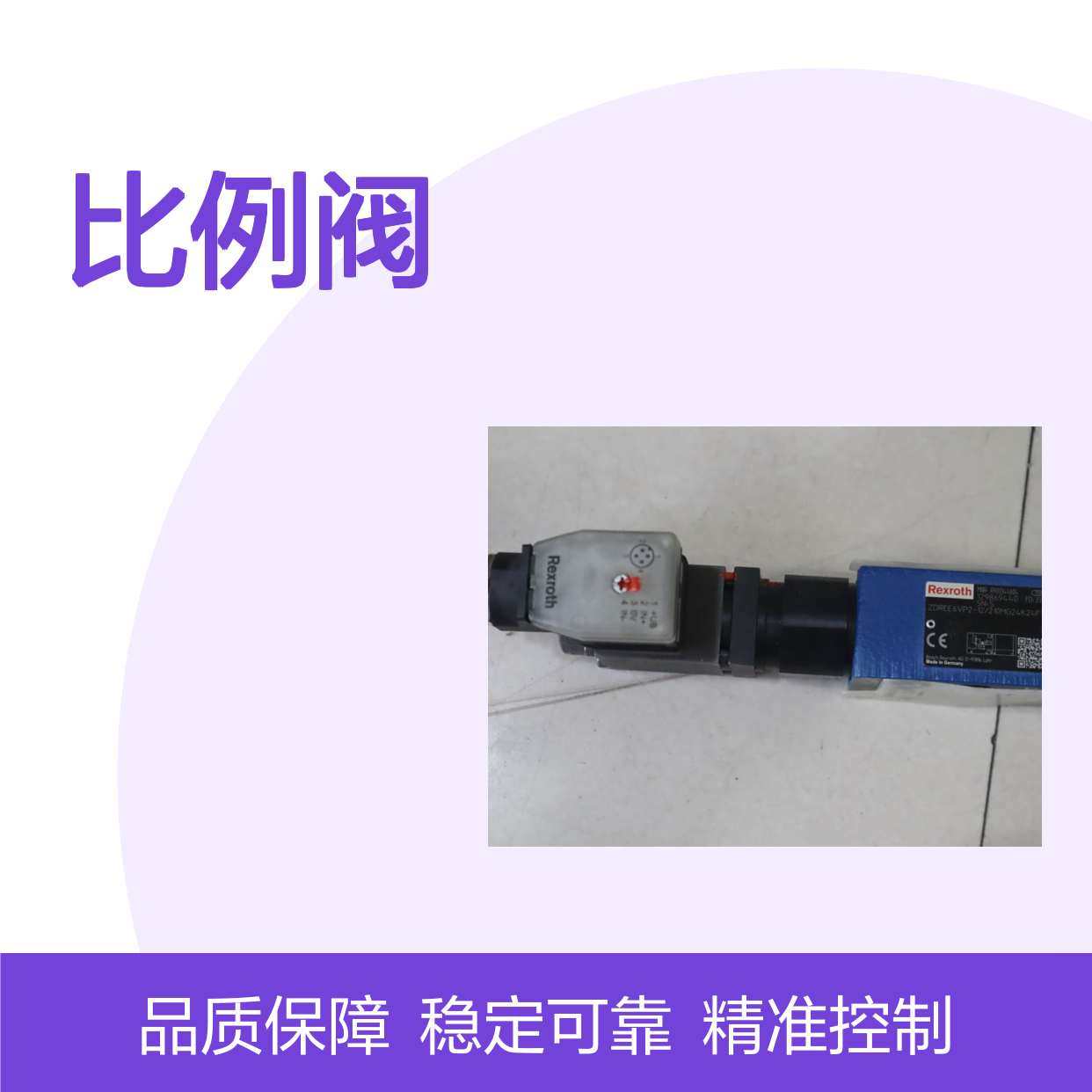 ZDREE6VP2-1X/210MG24K24F1M R901344604 力士乐REXROTH比例阀
