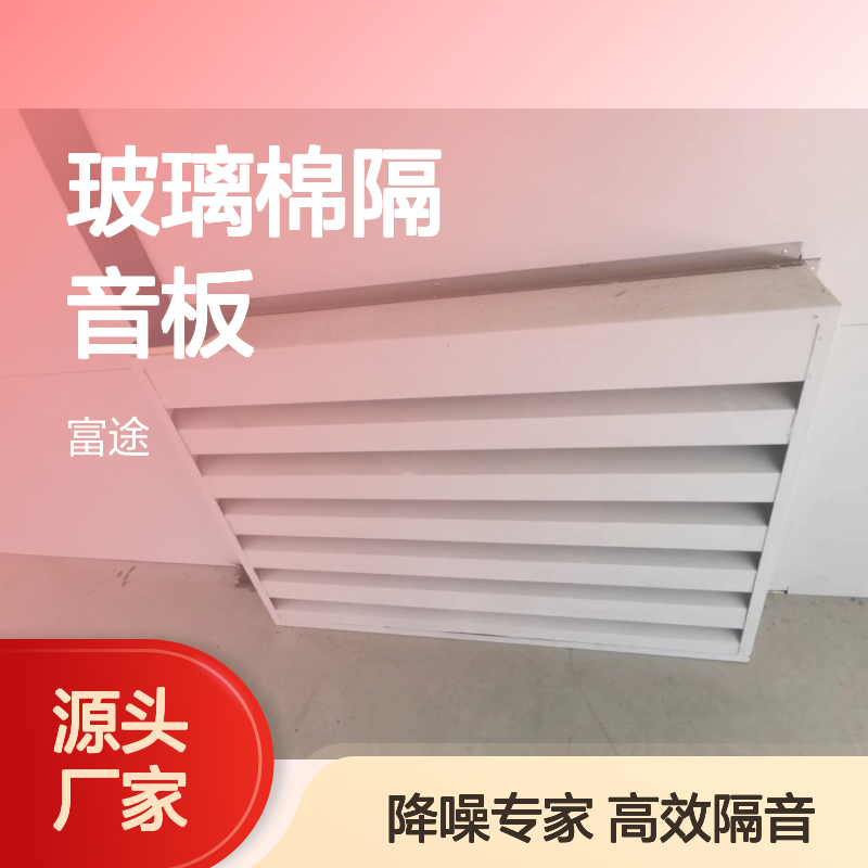 钢厂200mm厚铝镁锰玻璃棉隔音板，厂房100mm吸音模块，消声器