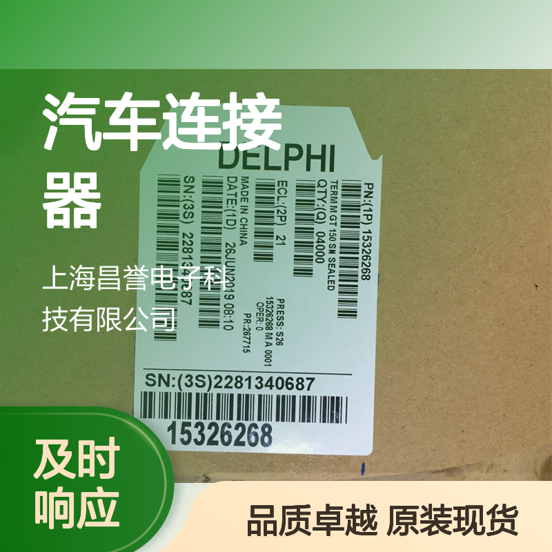 APTIV德尔福12191065针座 原装现货,汽车连接器