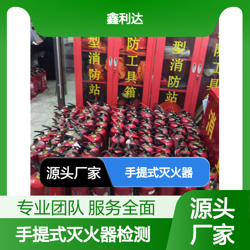  消防年检维保 手提式灭火器检测检测更换维修