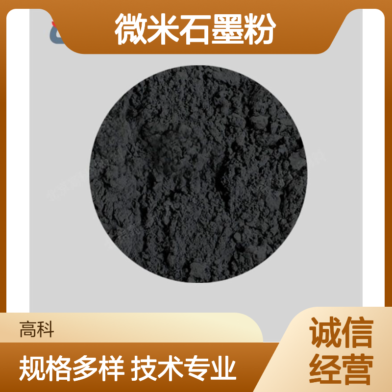 高科新材 微米石墨粉 定制规格 物理性质稳定 化学成分纯净