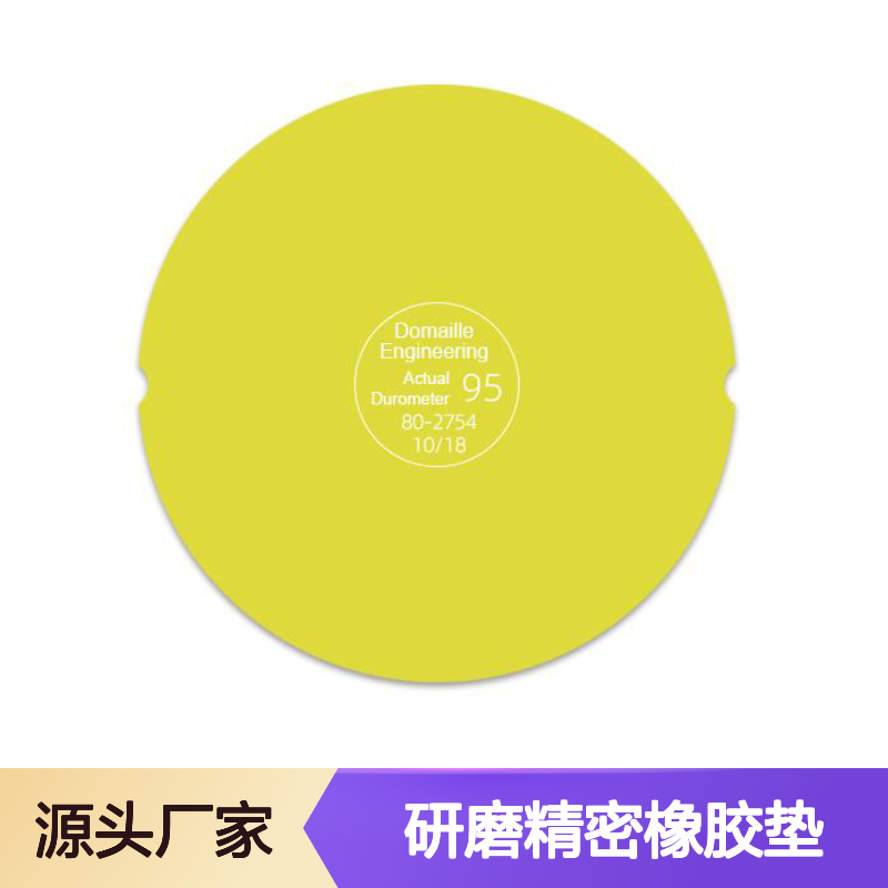 美国Domaille PM12108-95L金牌系列_光纤连接器研磨精密橡胶垫黄色