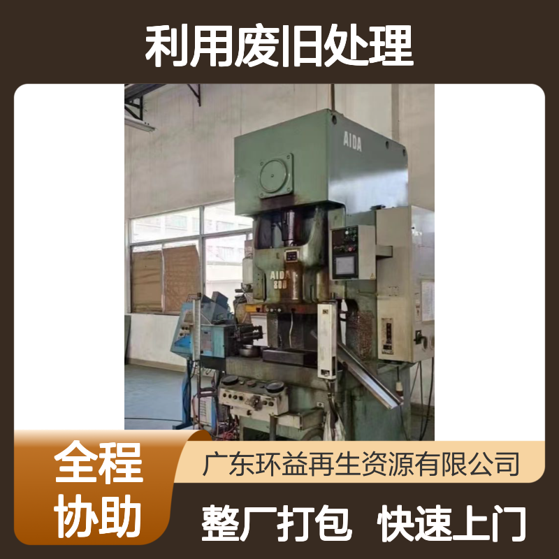 收购注塑机设备再利用废旧处理整厂设备打包处理 二手机器设备