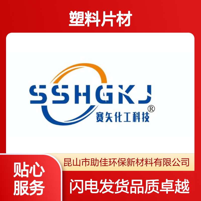 无油污有韧性易弹起的PET塑料片材硅油耐高温不黄变选赛矢牌