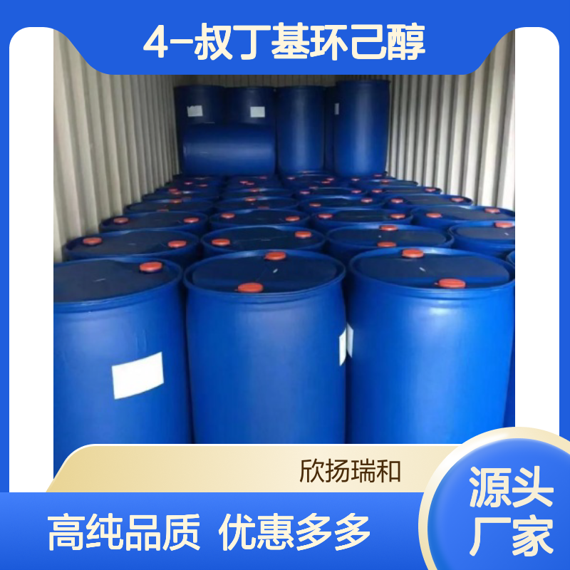 高含量 对叔丁基环己醇 工业级 98-52-2 4-叔丁基环己醇 欣扬瑞和 99% 