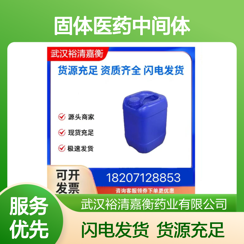 1-甲基-2-硝基-咪唑-5-羧酸CAS:50700-55-5白色固体医药中间体