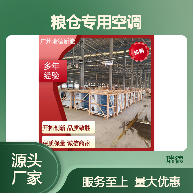 粮仓专用空调 高效节能 安装方便 操作灵活 技术成熟