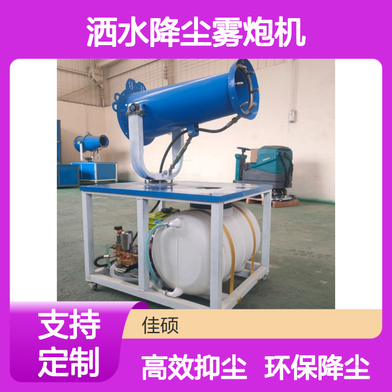 定时喷雾洒水降尘雾炮机 建筑矿山工地环保除尘利器