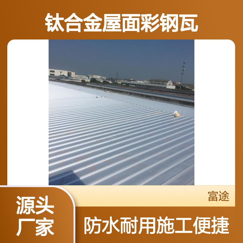 专业彩钢瓦加盖 烨辉钛合金屋面瓦