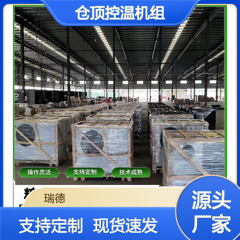 仓顶控温机组 粮仓空调高效节能 技术成熟 操作灵活