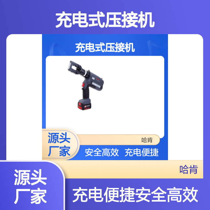 哈肯总代理美国KuDos充电式压接机LEC-240T ub-412g